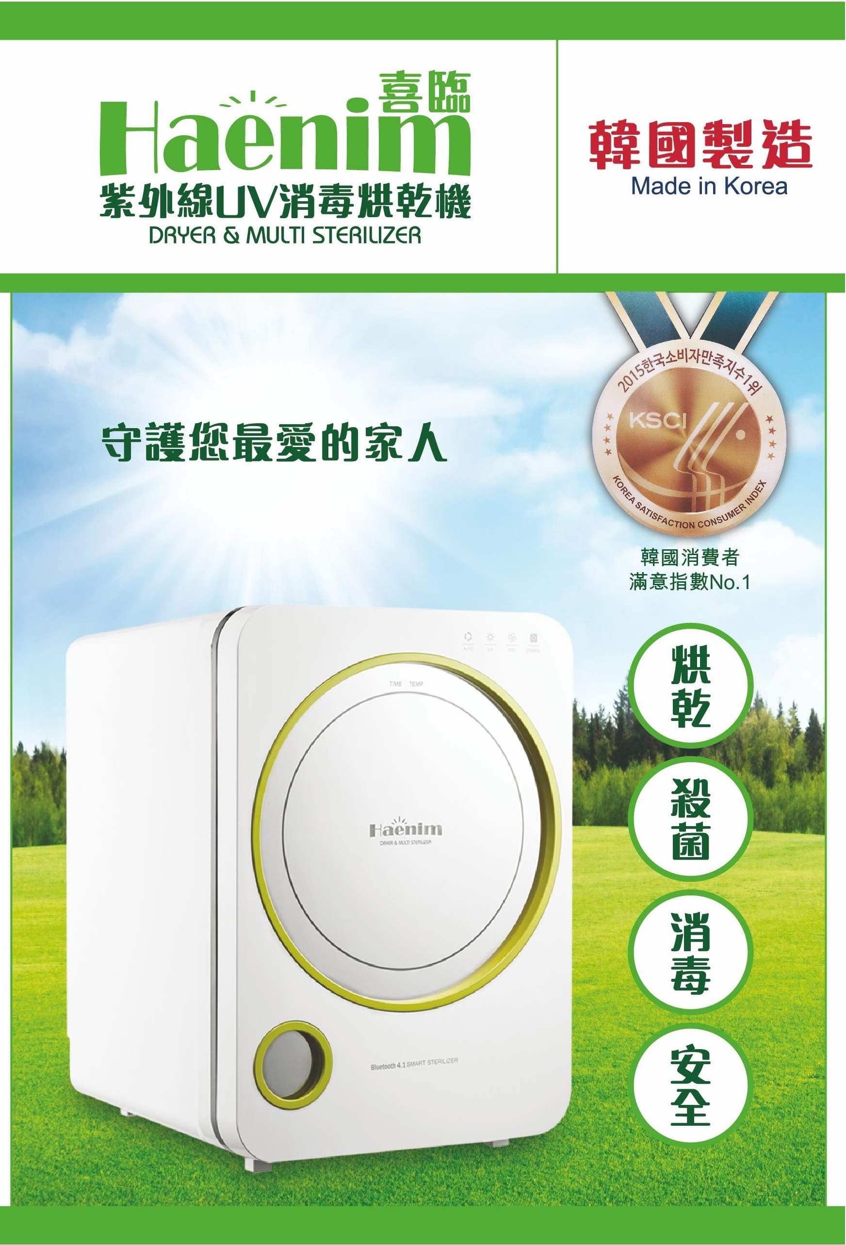 Haenim Uv Sterilizer ヘニム UV殺菌/乾燥機 Haenim Uv Sterilizer ヘニム UV殺菌/乾燥機 3rdGen